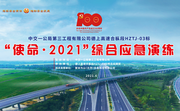 安全辽宁应急演练拍摄制作.jpg